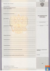 Академическая справка 2010 год