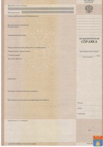 Академическая справка 1996 год