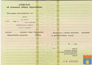 Аттестат 9 класс 1994-2006 год