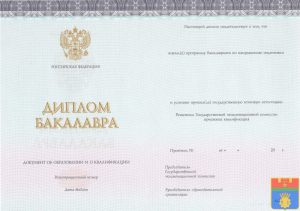 Диплом бакалавра 2014-2023 год Киржач