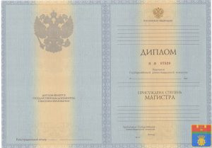 Диплом магистра 2011-2013 год
