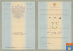 Диплом магистра 2004-2008 год