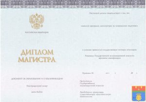 Диплом магистра 2014-2023 Киржач