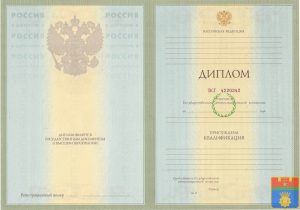 Диплом специалиста 2004-2008 год