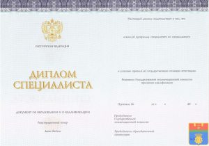 Диплом специалиста 2014-2023 год Киржач