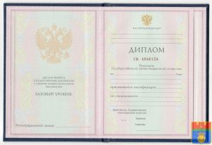 Диплом колледжа 1997-2001 год