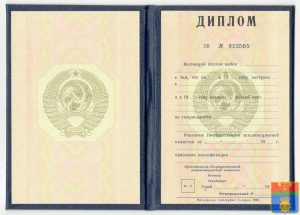 Диплом СССР