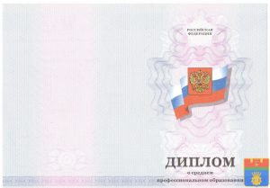 Диплом техникума 2011-2013 год