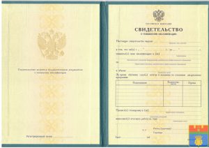 Свидетельство о повышении квалификации