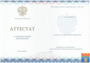 Аттестат 11 класс 2014-2023 год