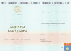 Диплом бакалавра 2014-2023 год