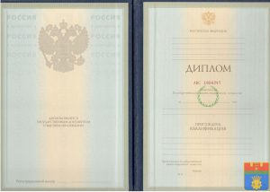 Диплом специалиста до 1993 года