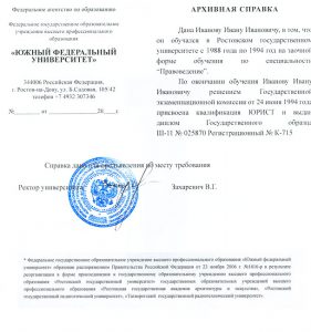 Архивная справка